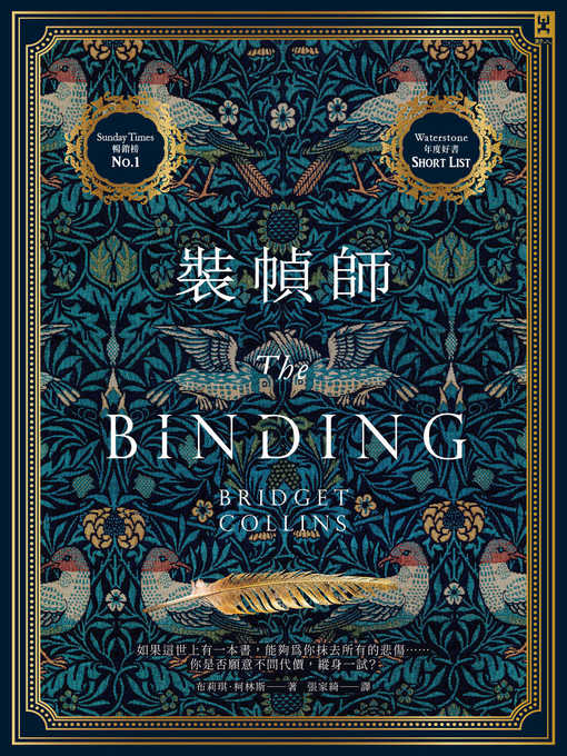 Title details for 裝幀師 by 布莉琪．柯林斯 - Available